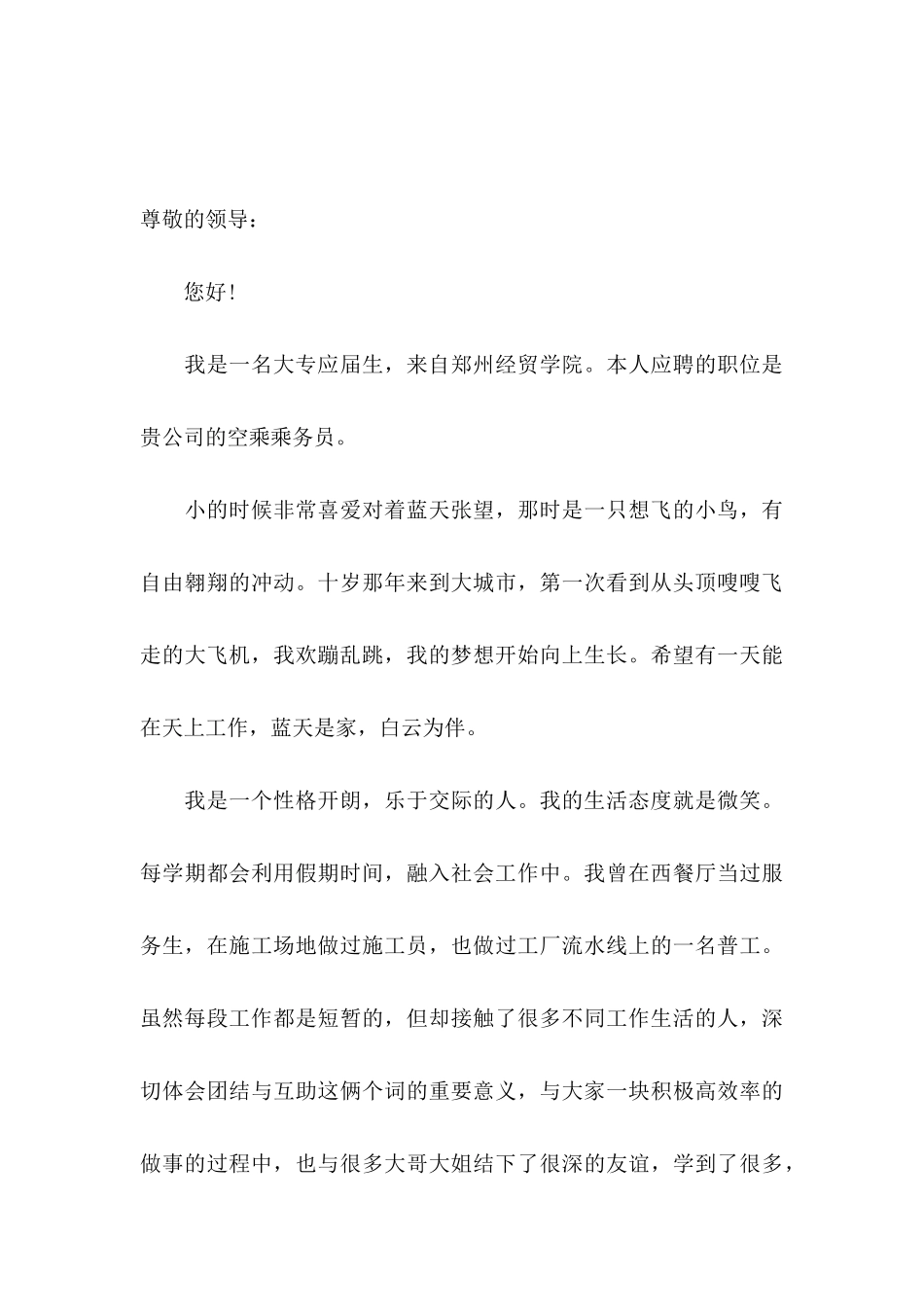 乘务员求职信 _第3页