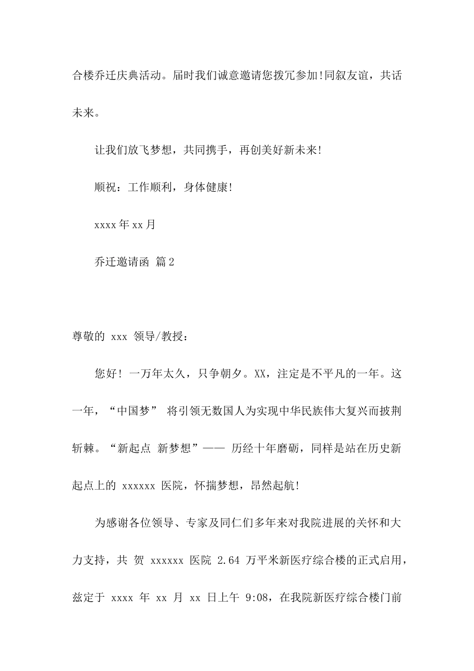 乔迁邀请函锦集八篇_第2页