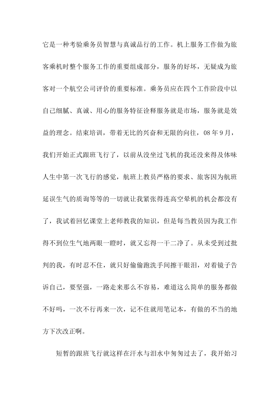 乘务员的表扬信_第2页