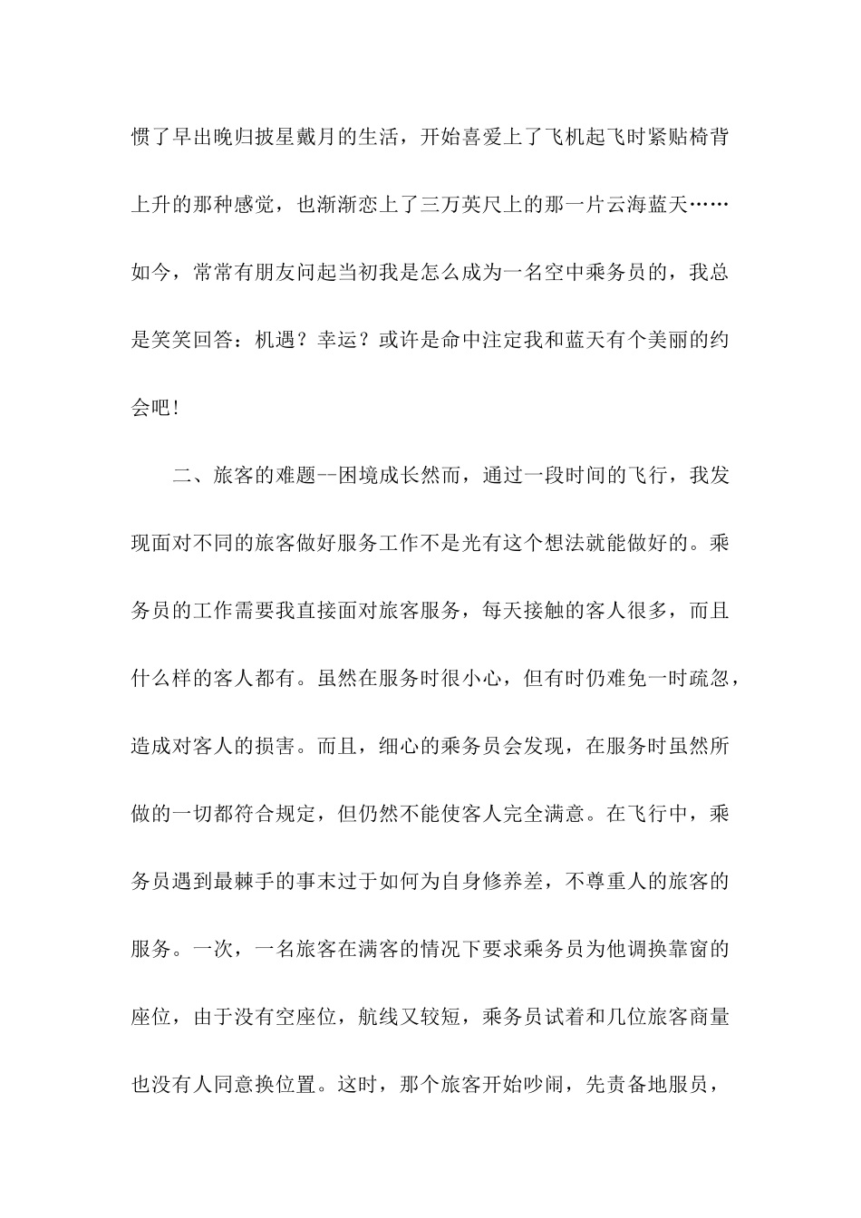 乘务员的表扬信_第3页