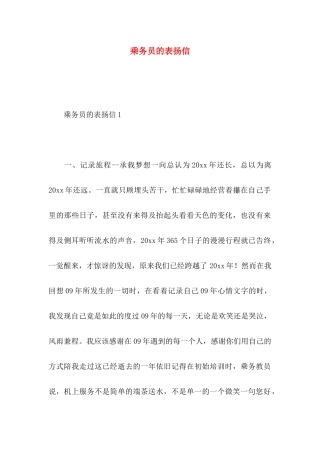 乘务员的表扬信