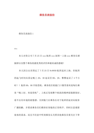 乘务员表扬信