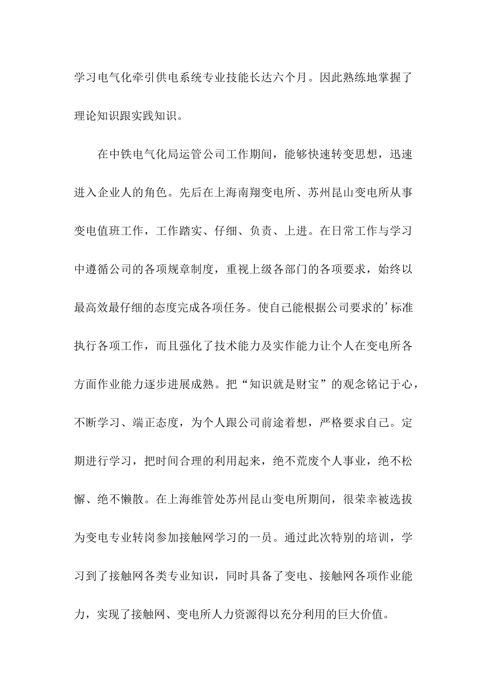 乘务员求职信3篇_第3页