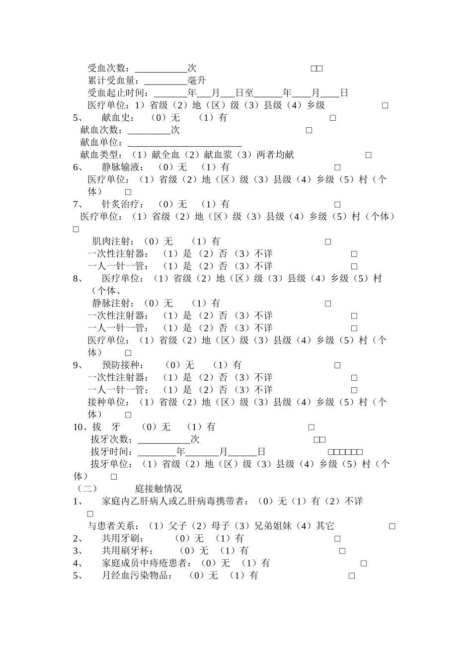 乙型肝炎病例个案调查表_第2页