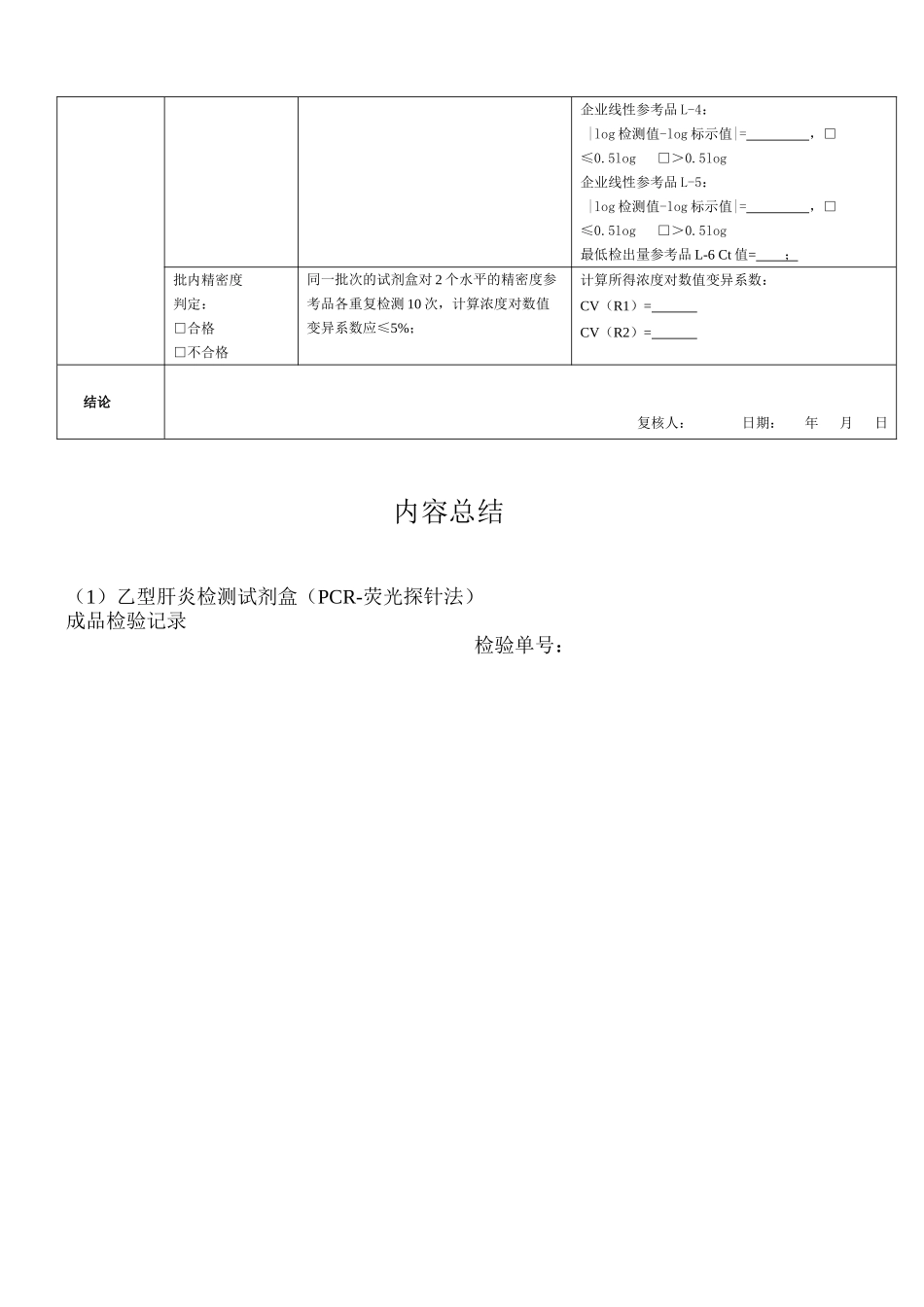 乙型肝炎检测试剂盒_第2页