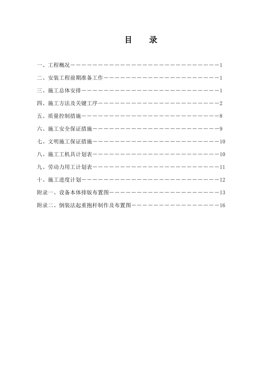 乙炔气柜施工方案_第2页