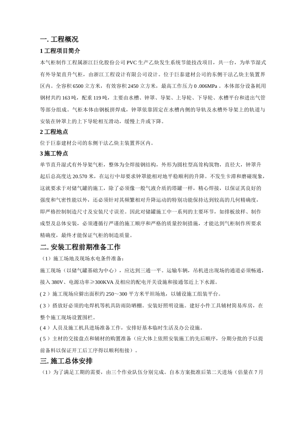 乙炔气柜施工方案_第3页