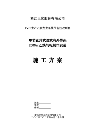 乙炔气柜施工方案