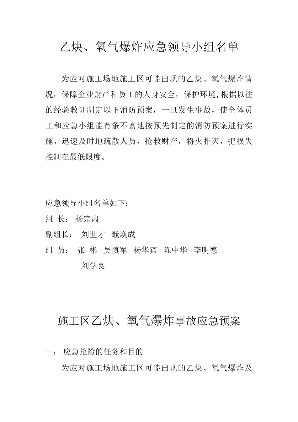 乙炔氧气爆炸事故应急预案(改)_第1页