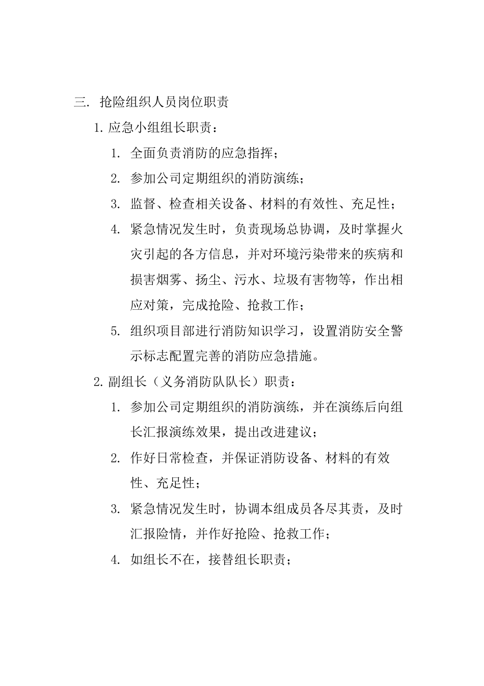 乙炔氧气爆炸事故应急预案(改)_第3页