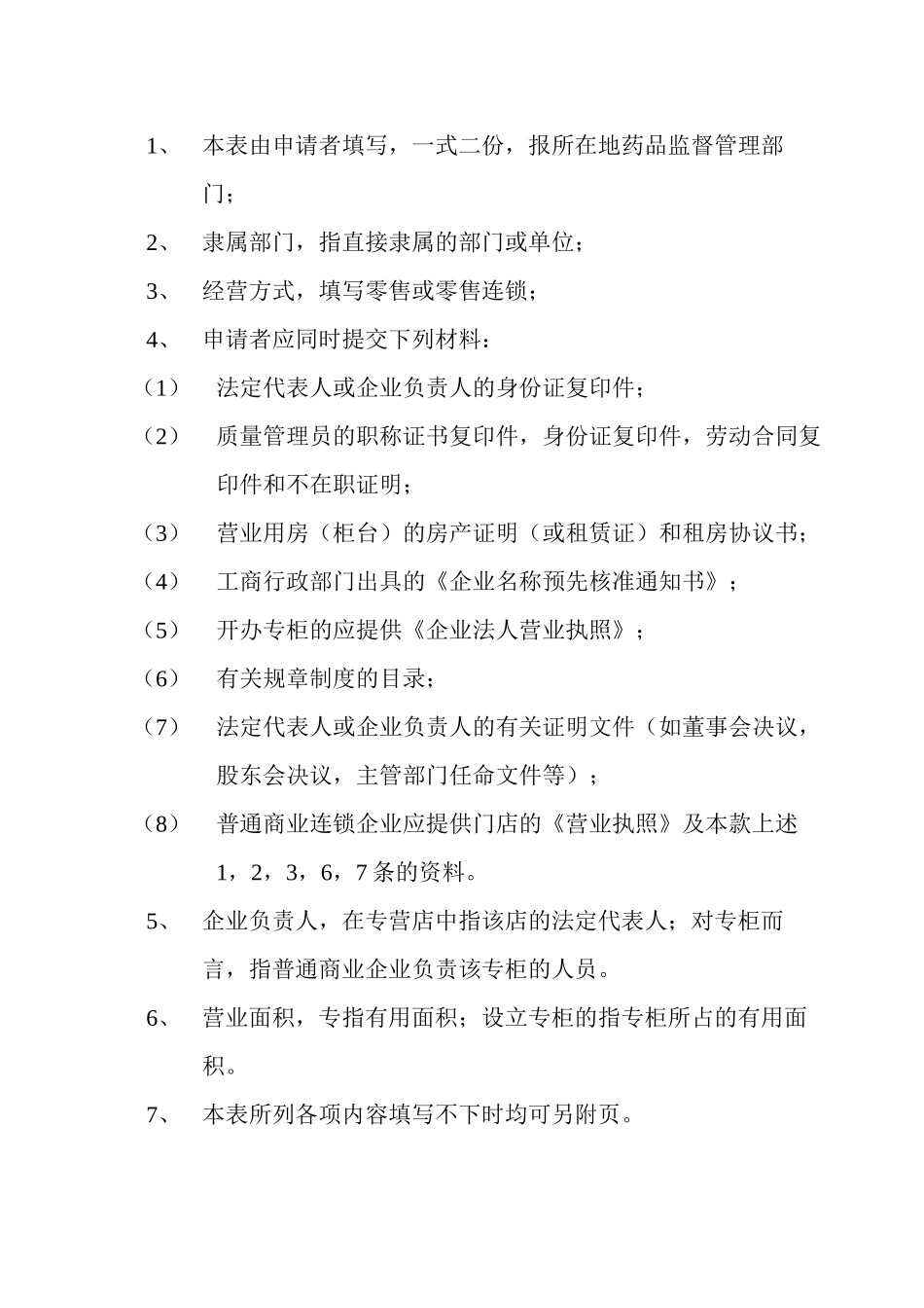 乙类非处方药申请表[1]doc讲解_第2页