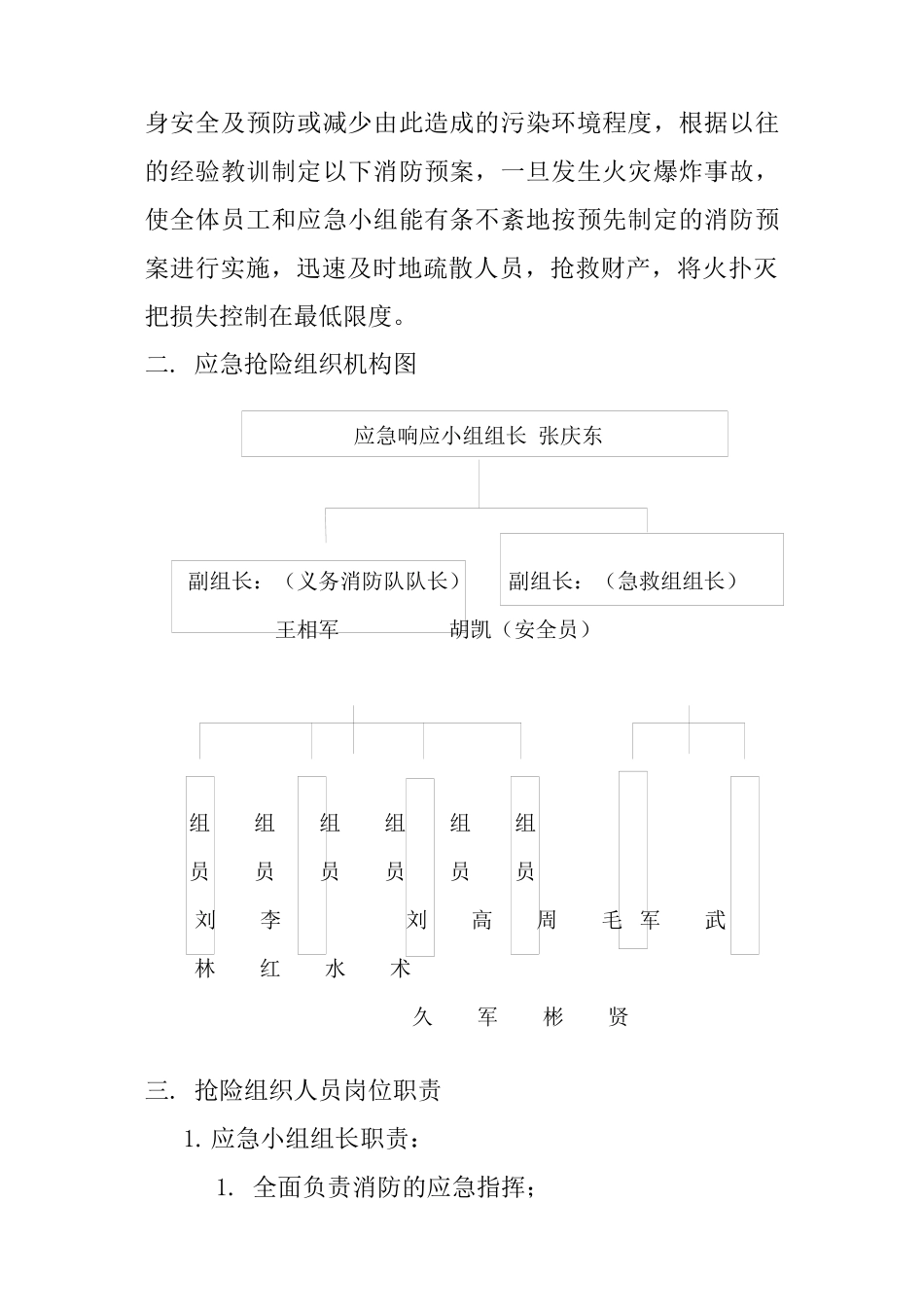乙炔氧气爆炸事故应急预案_第2页