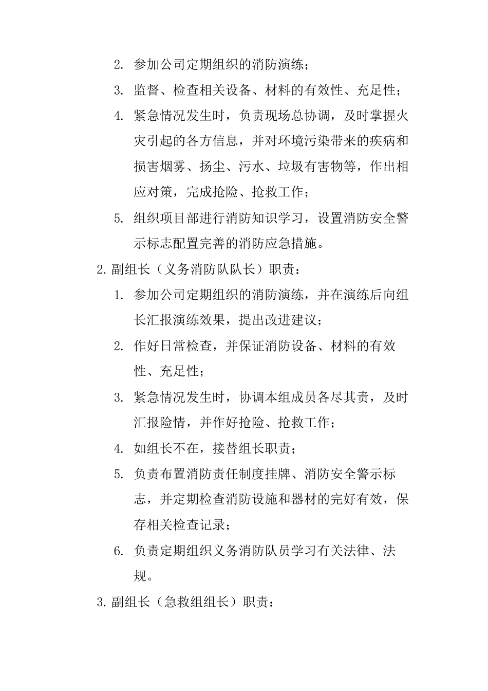 乙炔氧气爆炸事故应急预案_第3页