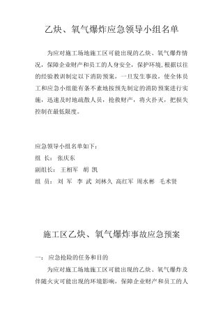乙炔氧气爆炸事故应急预案
