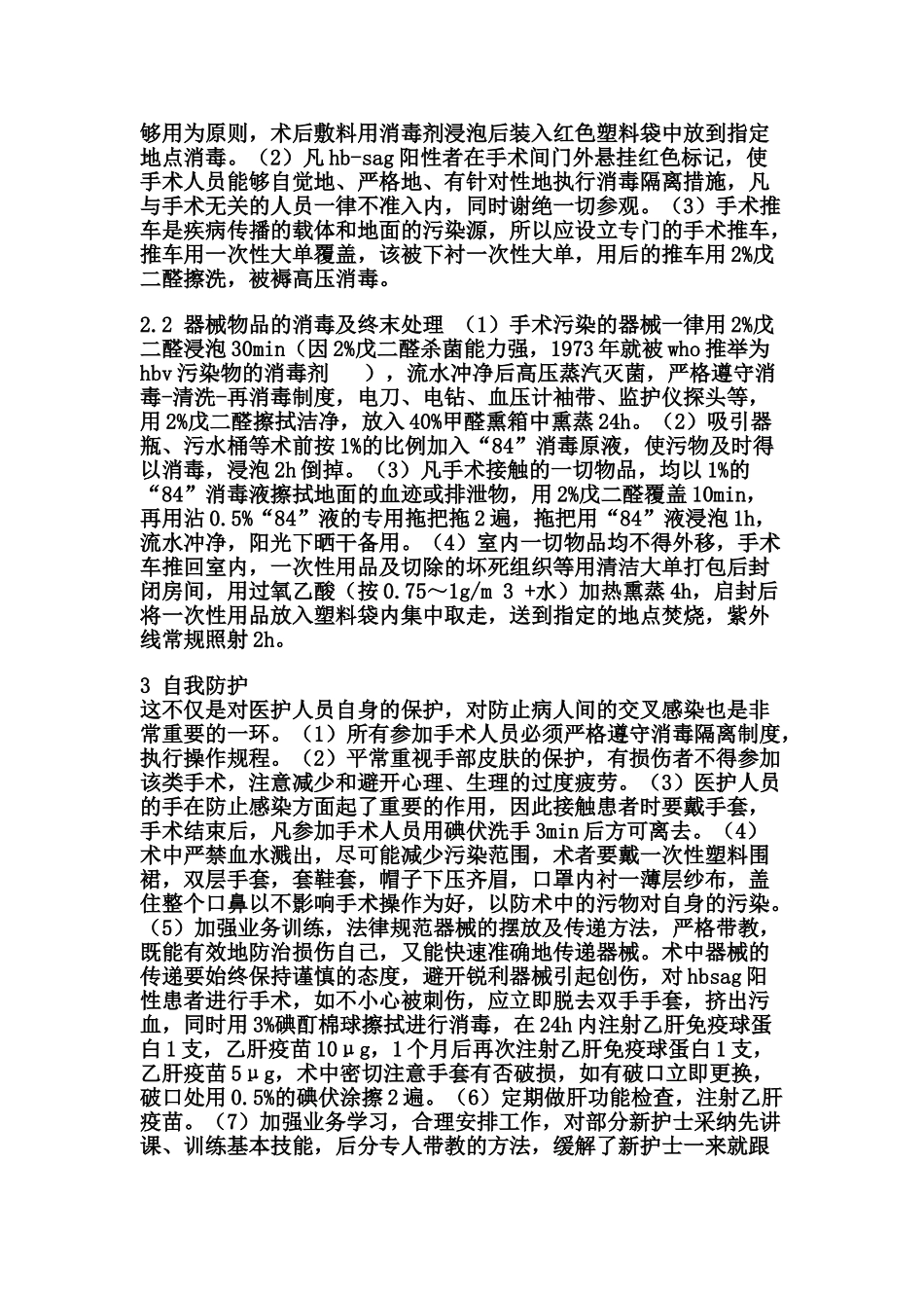 乙肝患者术中感染控制与自我防护_第2页