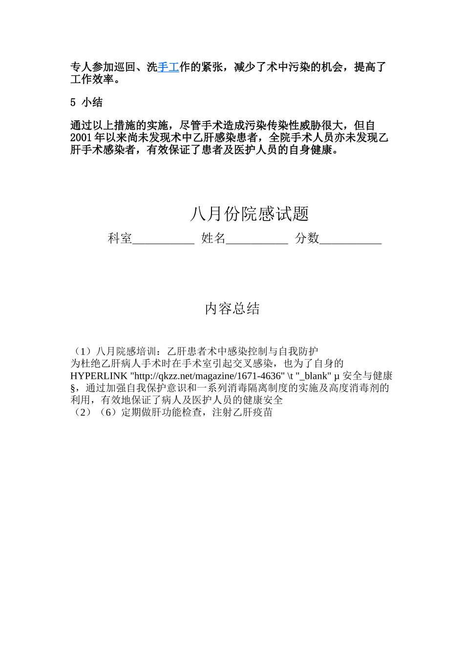 乙肝患者术中感染控制与自我防护_第3页