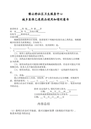 乙类药品使用知情同意书