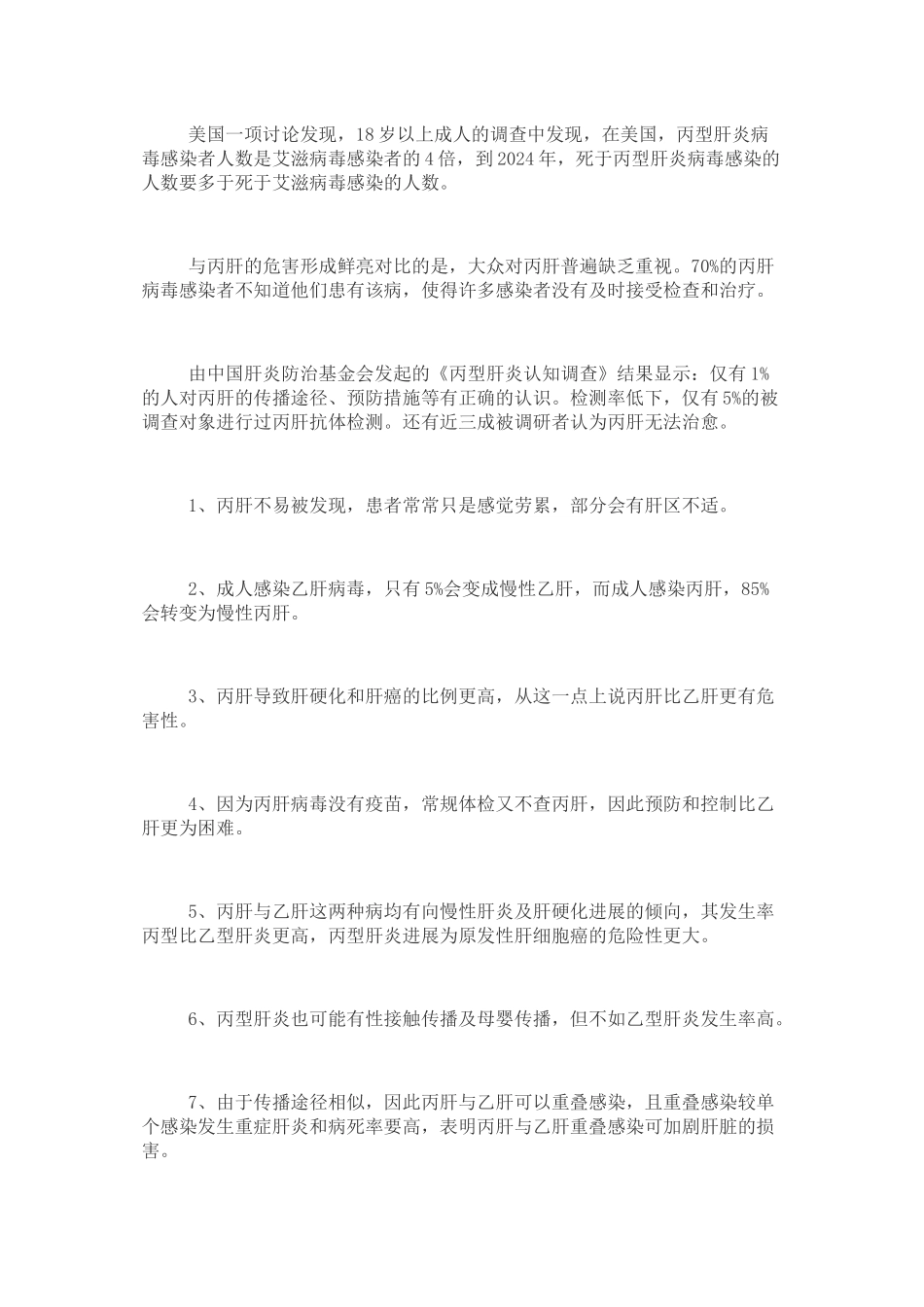 乙肝与丙肝-哪个危害更大_第2页