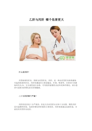 乙肝与丙肝-哪个危害更大