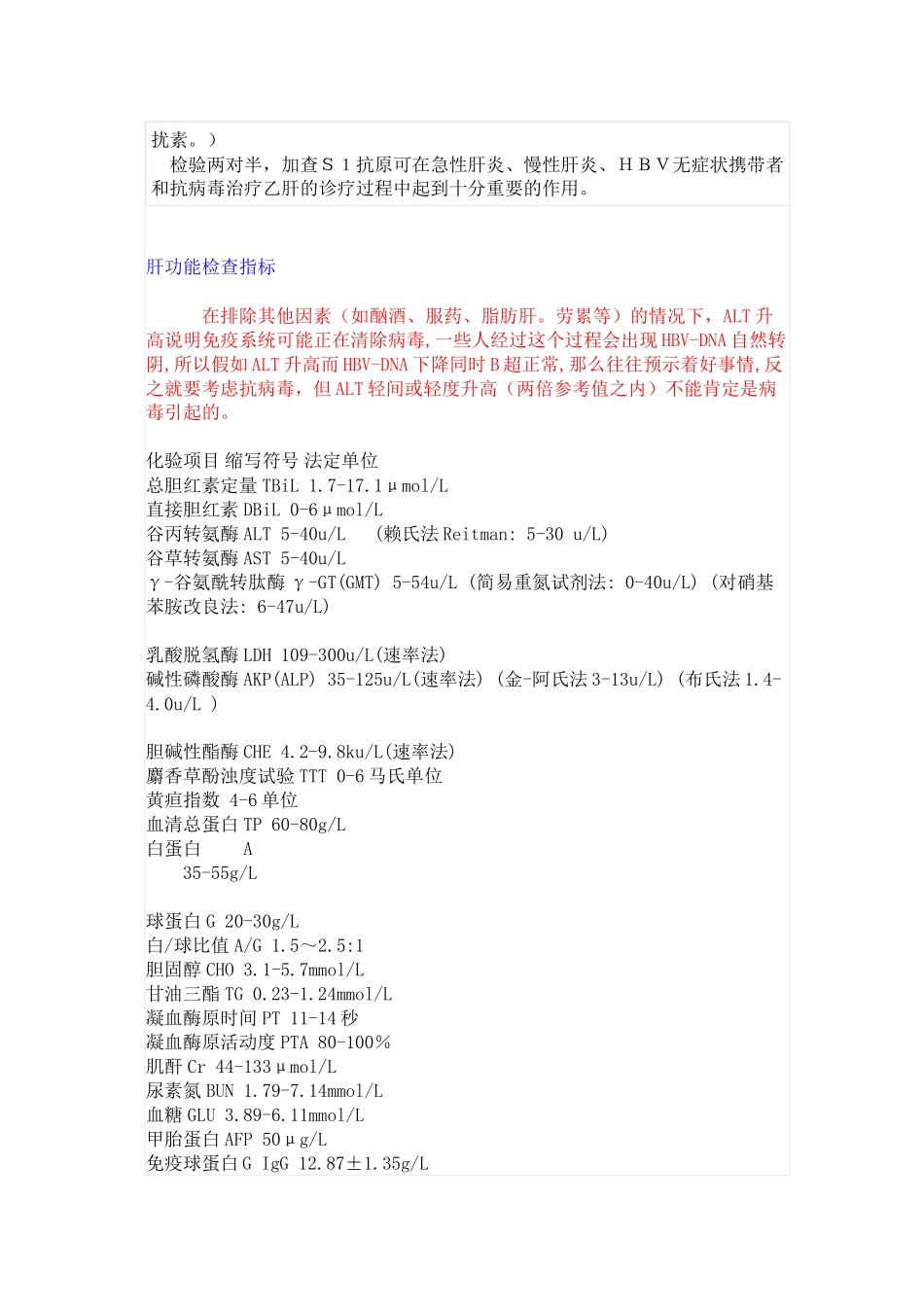 乙肝基础知识_第2页