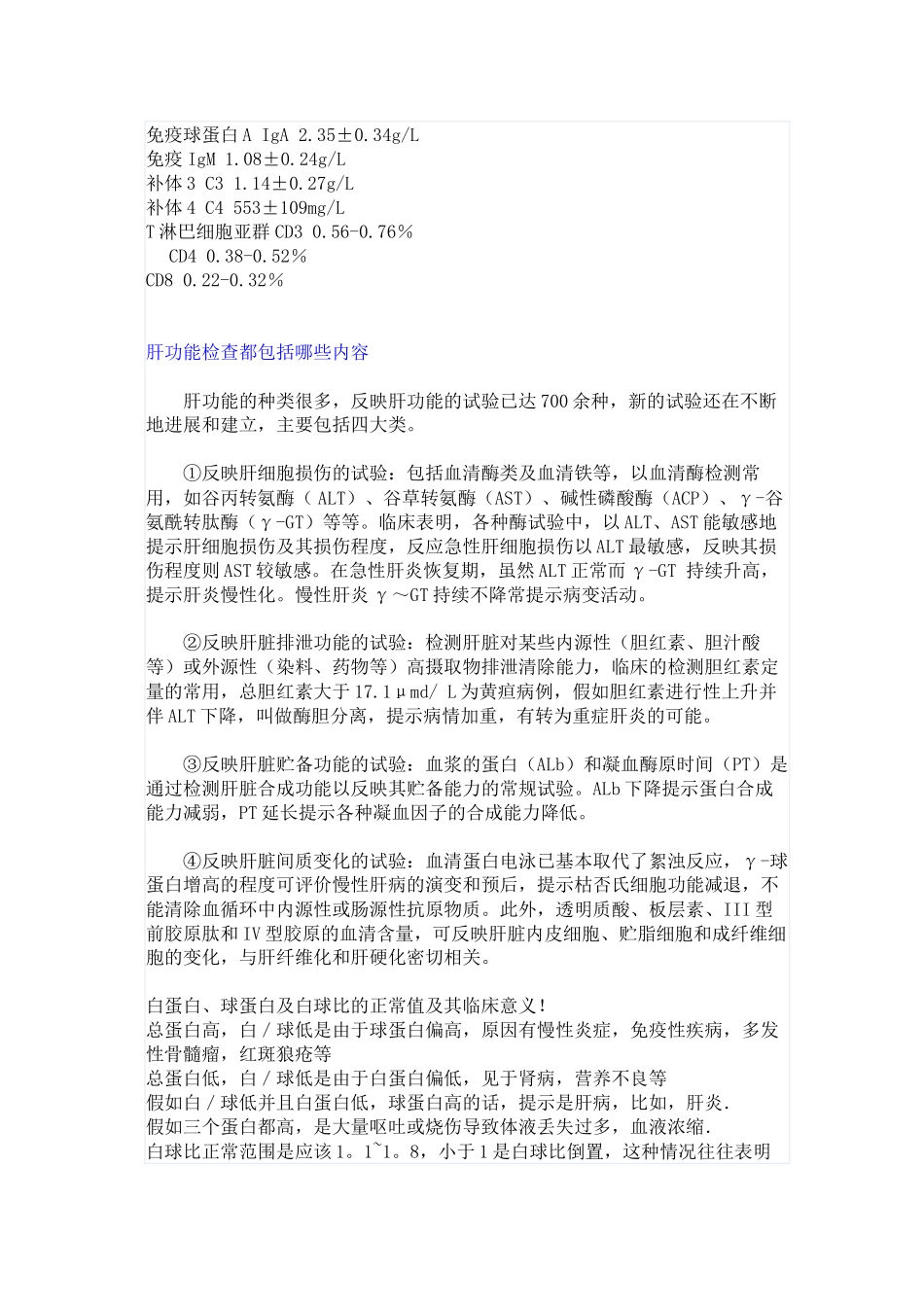 乙肝基础知识_第3页