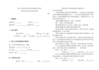 乙肝免疫球蛋白告知书