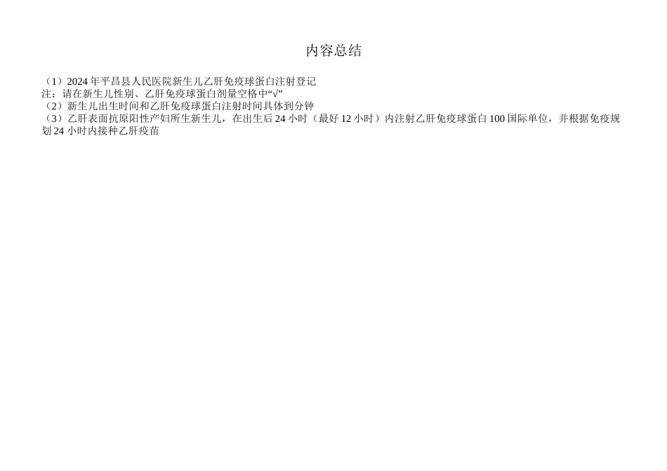 乙肝免疫球蛋白注射登记表_第2页