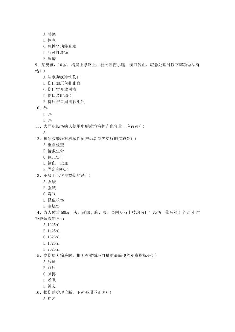 乙脑后遗症每日一练_第2页