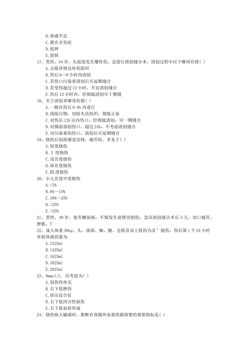 乙脑后遗症每日一练_第3页