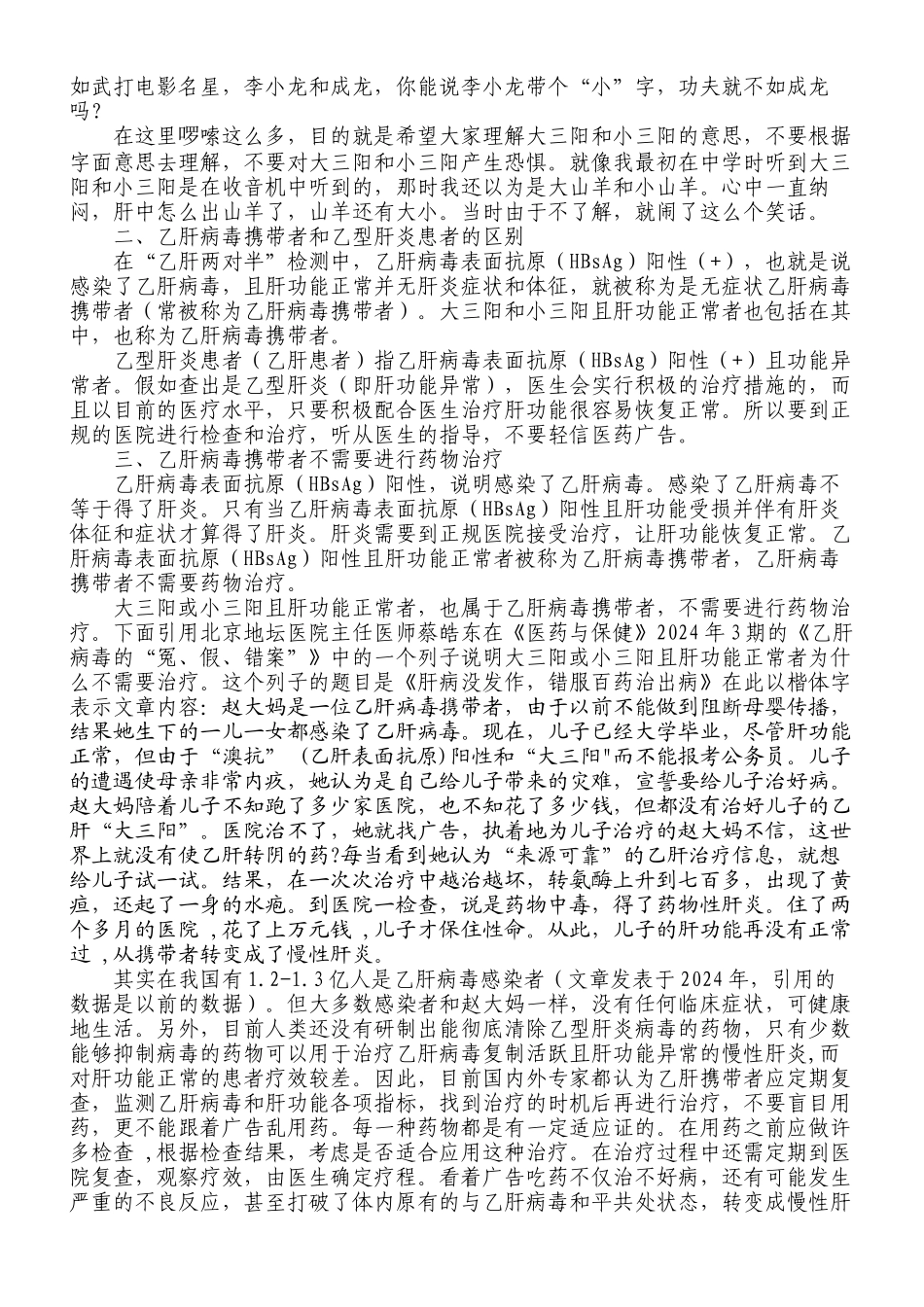 乙肝科普知识模板_第2页