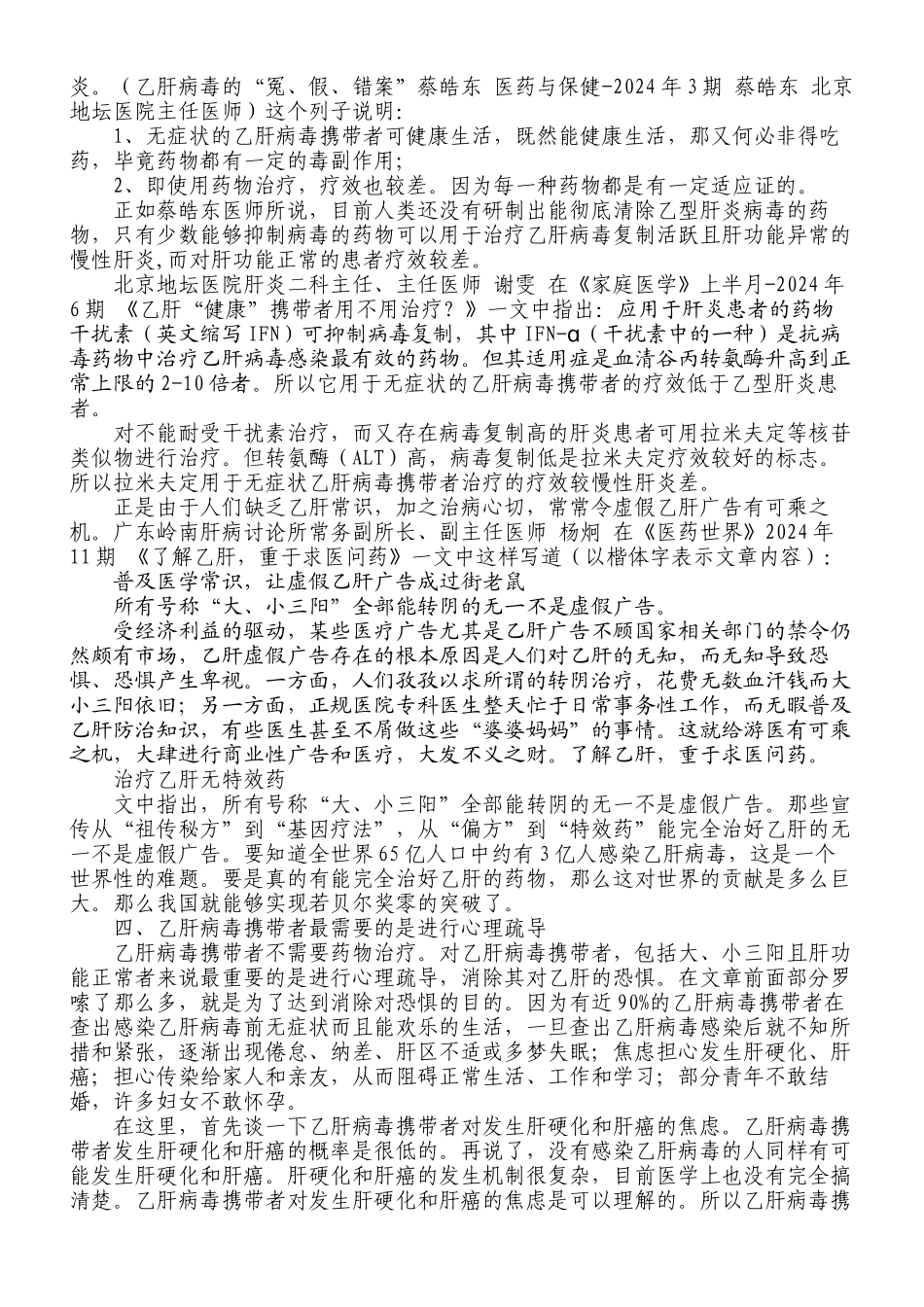 乙肝科普知识模板_第3页