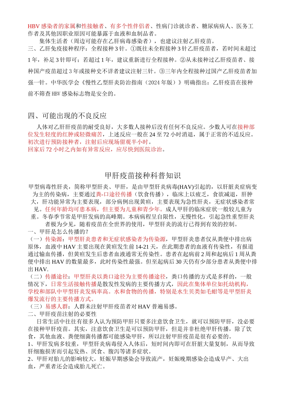 乙肝疫苗接种科普知识_第2页