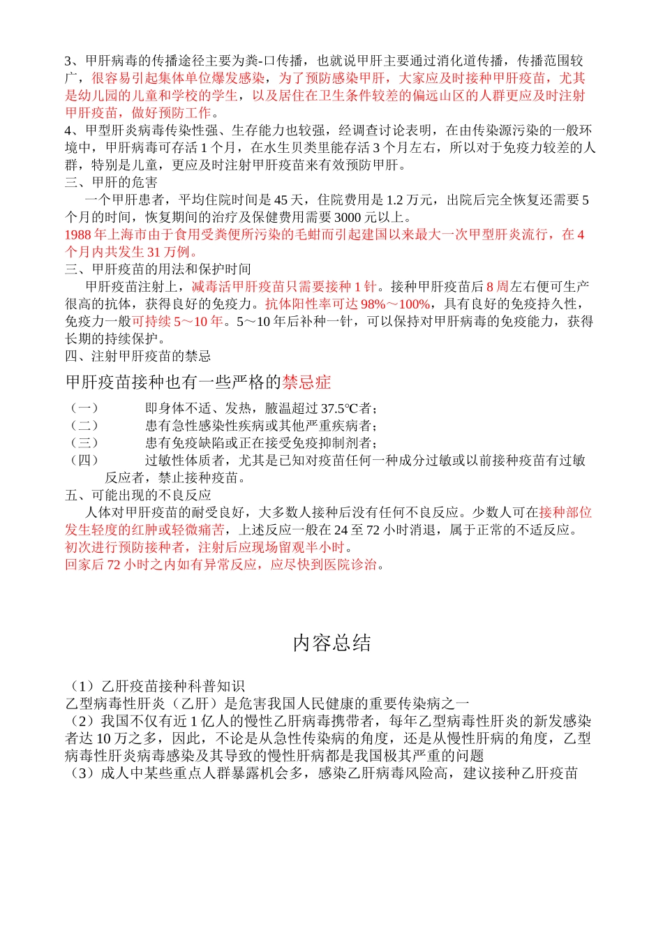 乙肝疫苗接种科普知识_第3页