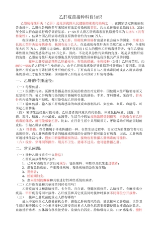 乙肝疫苗接种科普知识