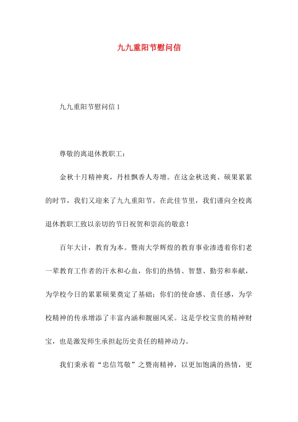 九九重阳节慰问信 (2)_第1页