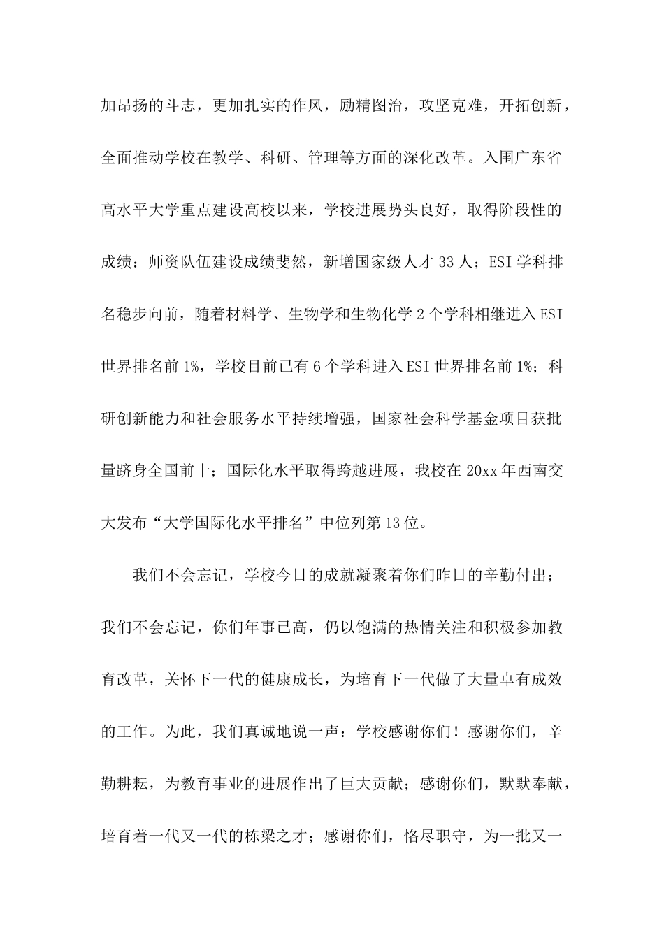 九九重阳节慰问信 (2)_第2页