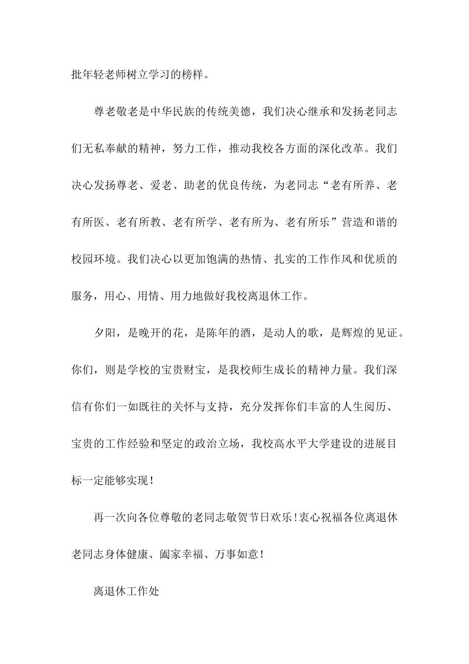 九九重阳节慰问信 (2)_第3页