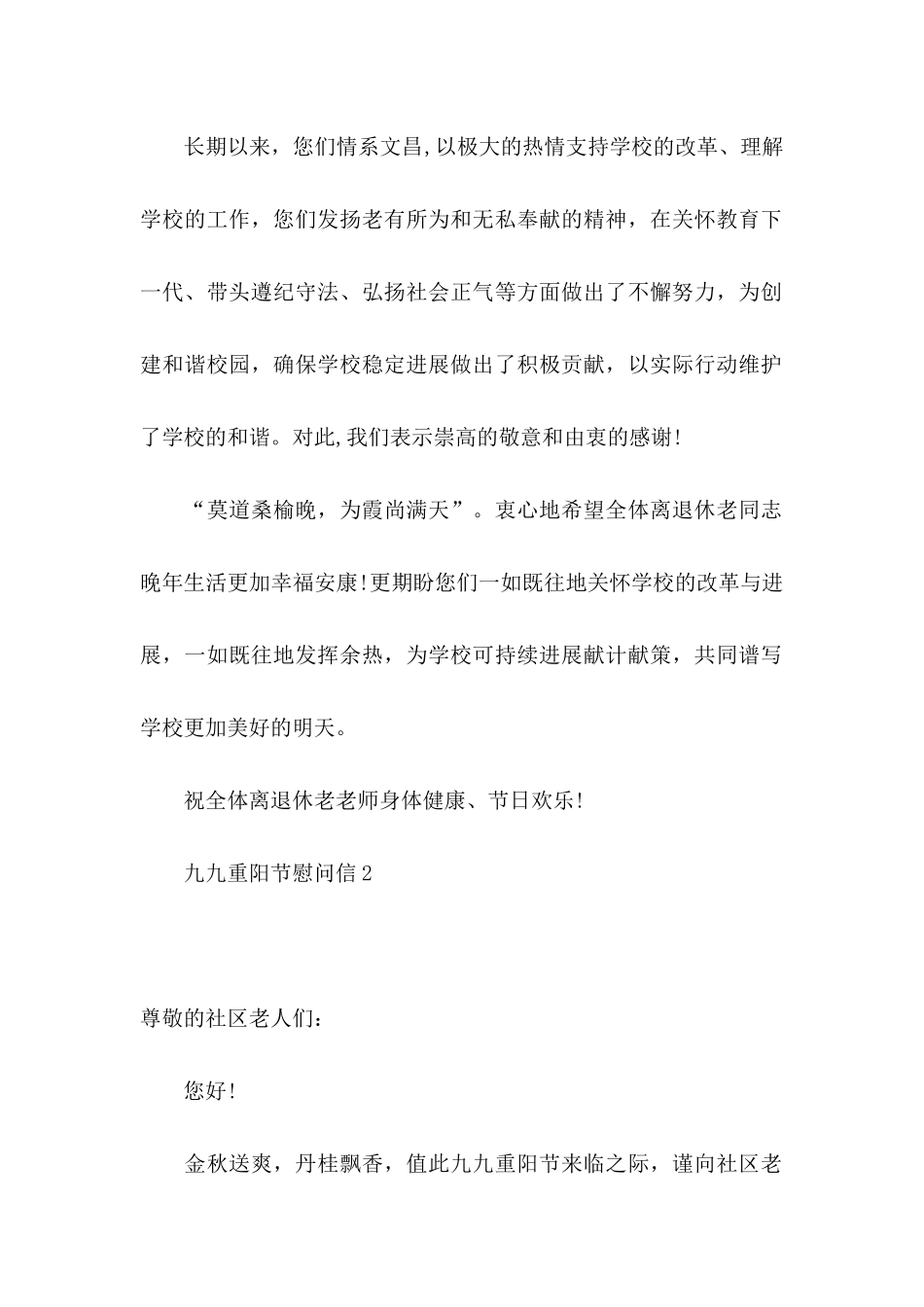 九九重阳节慰问信 _第2页