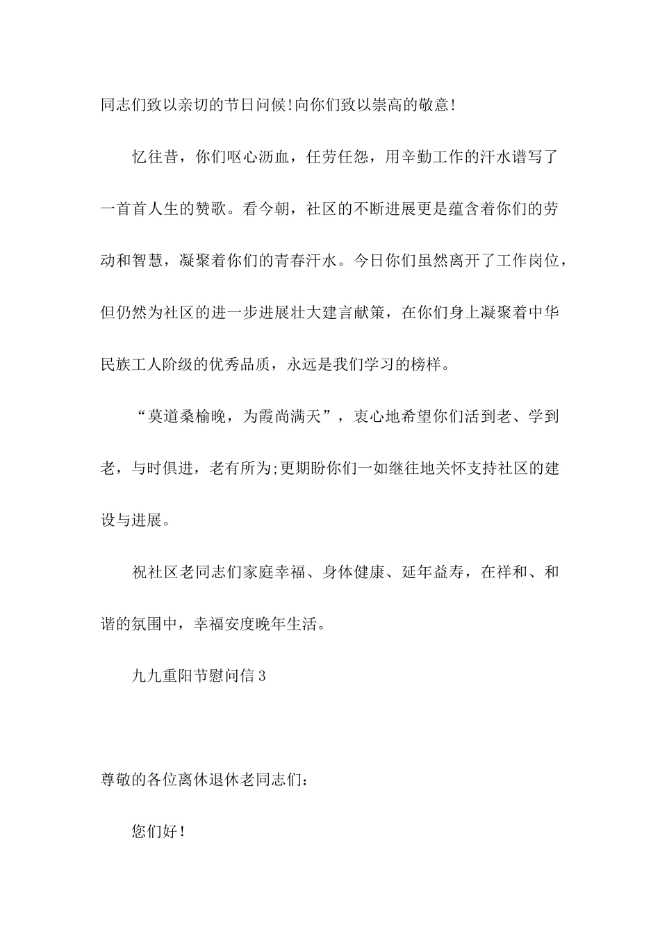 九九重阳节慰问信 _第3页