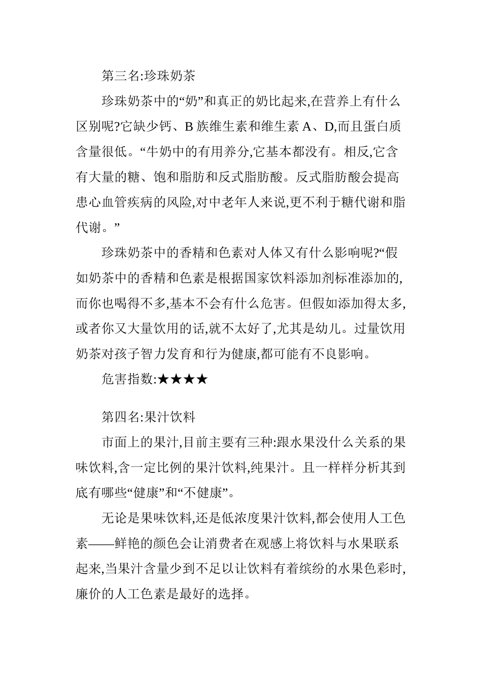 九大不健康饮品排行榜_第2页