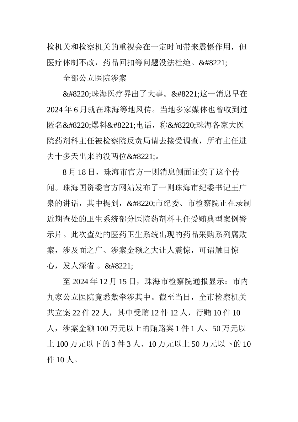 九个药剂科长全涉贪落马-珠海公立医院集体沦陷_第2页