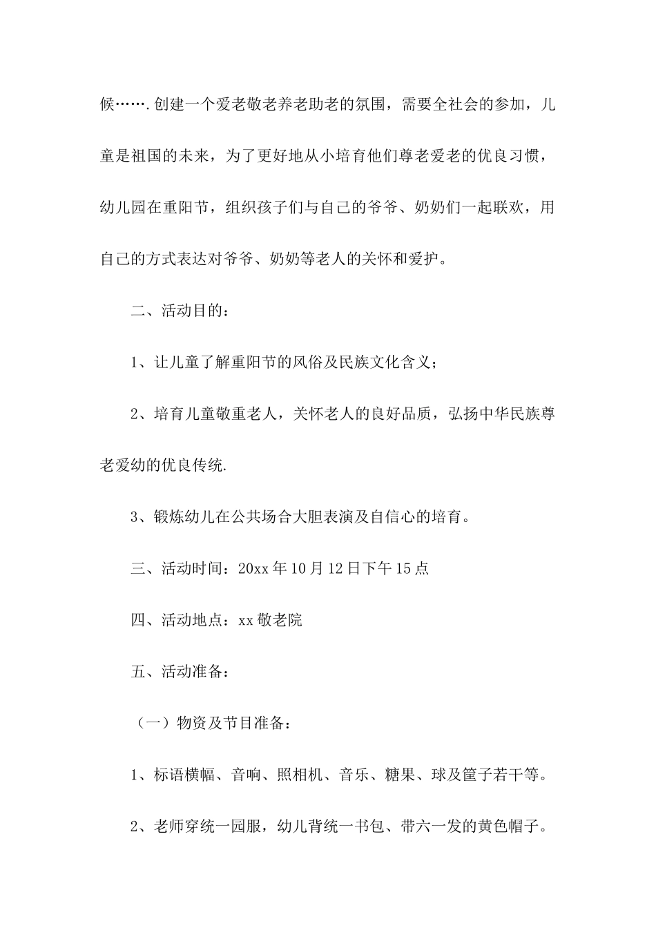 九九重阳节活动策划书_第2页