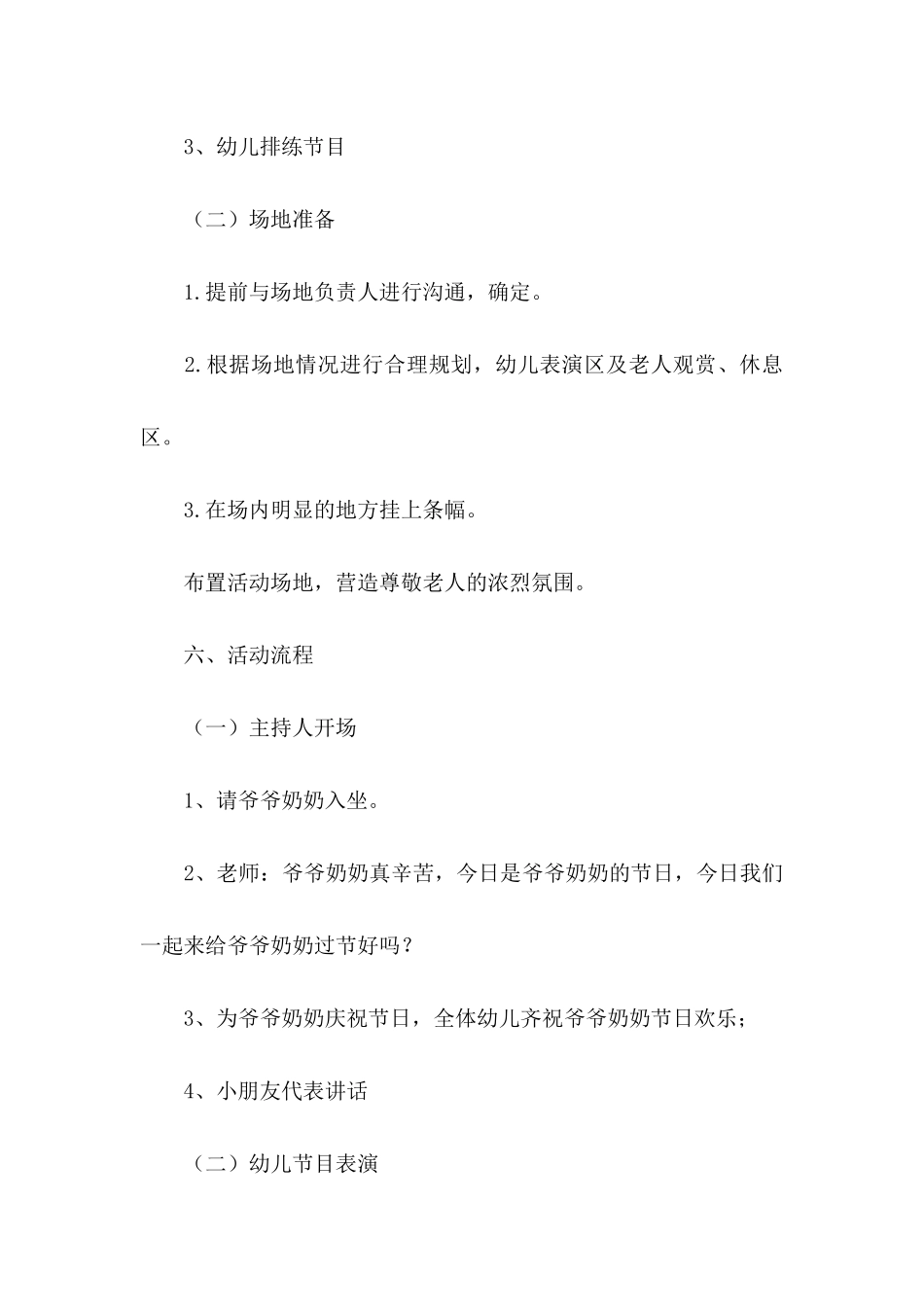 九九重阳节活动策划书_第3页