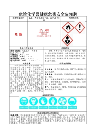 乙醇健康危害安全告知牌