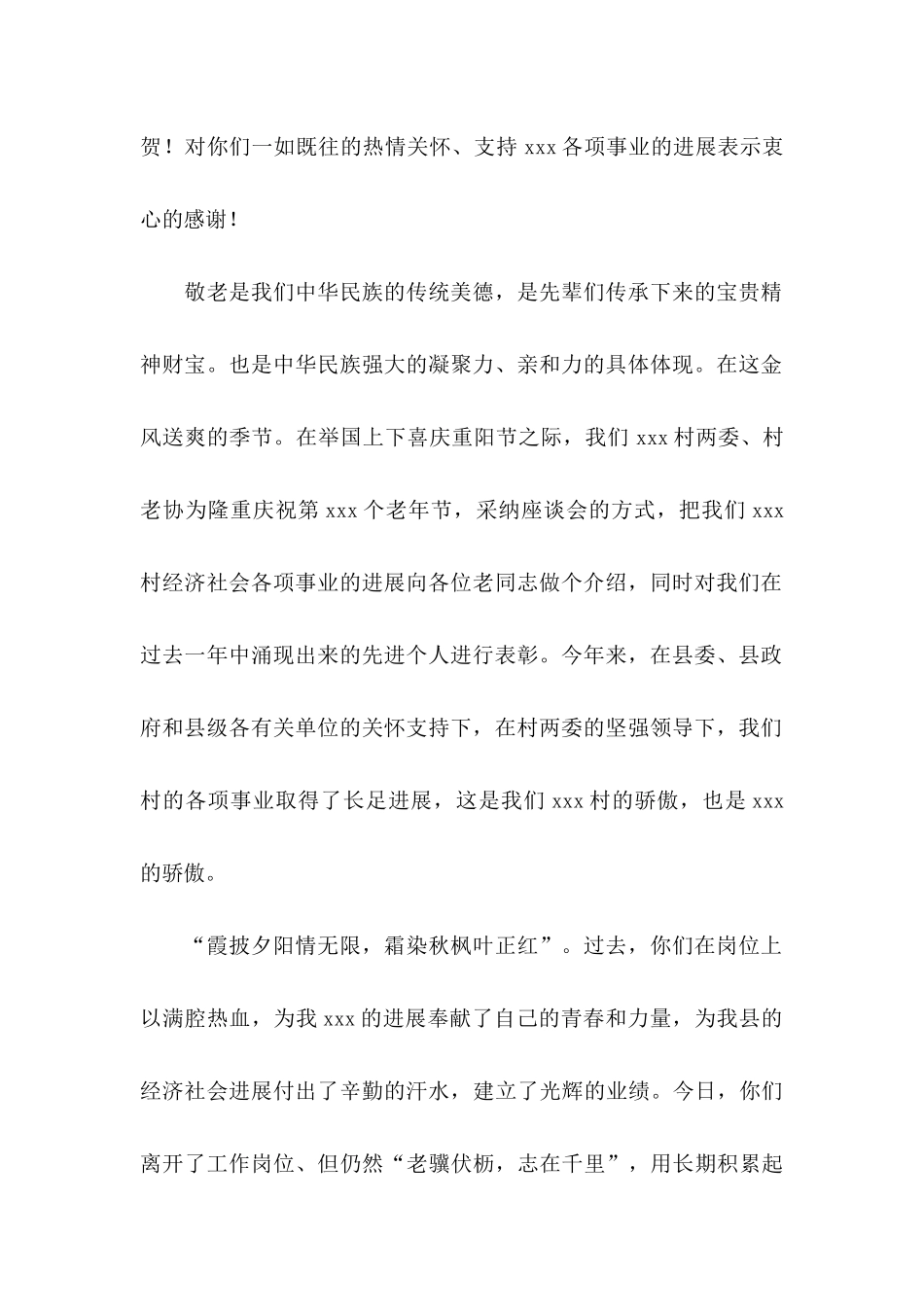 九九重阳节慰问信15篇_第2页