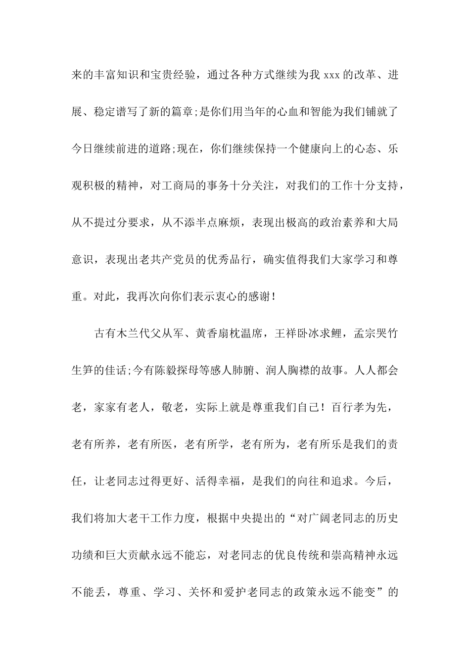 九九重阳节慰问信15篇_第3页