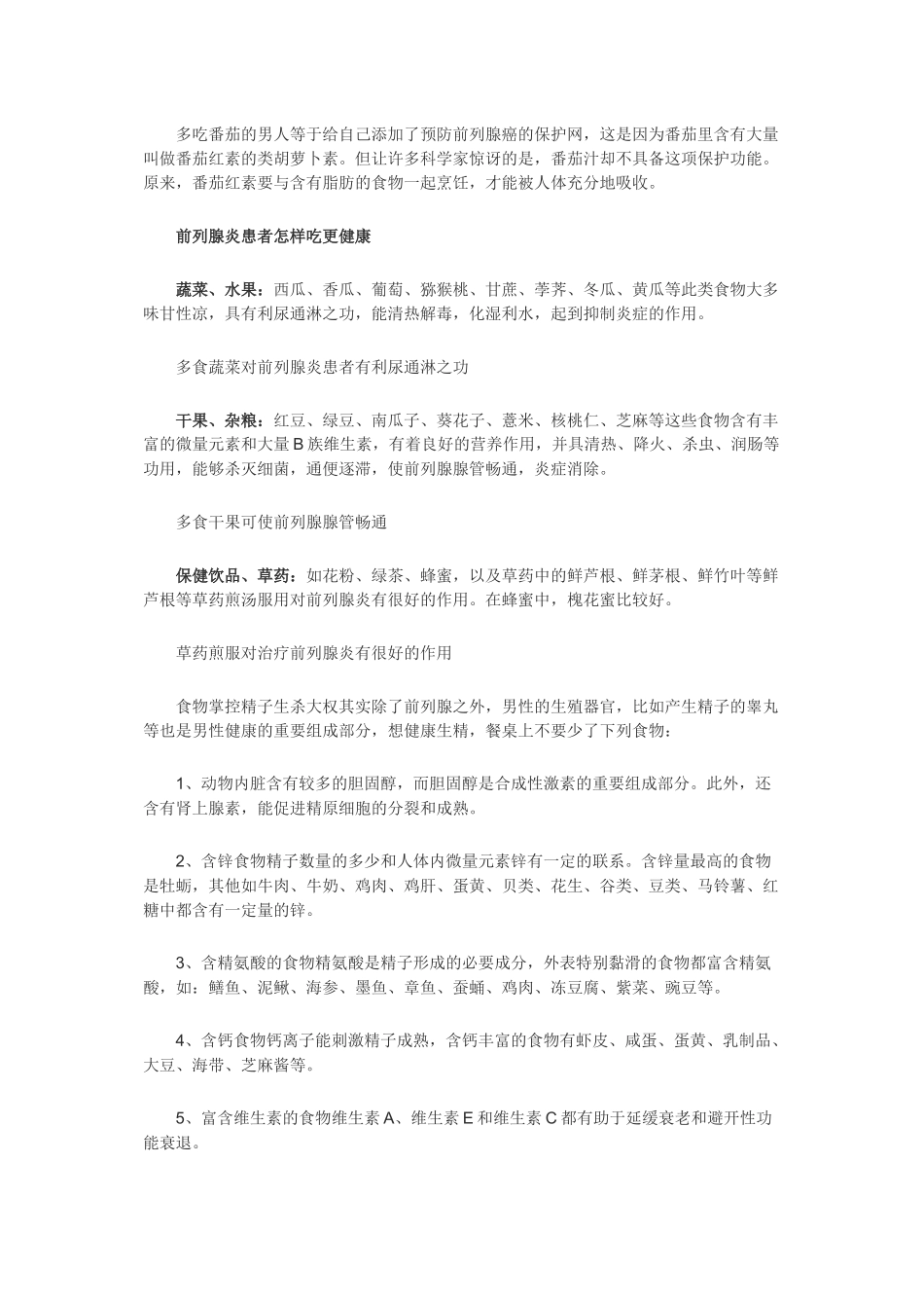 九种食物对前列腺好_第3页