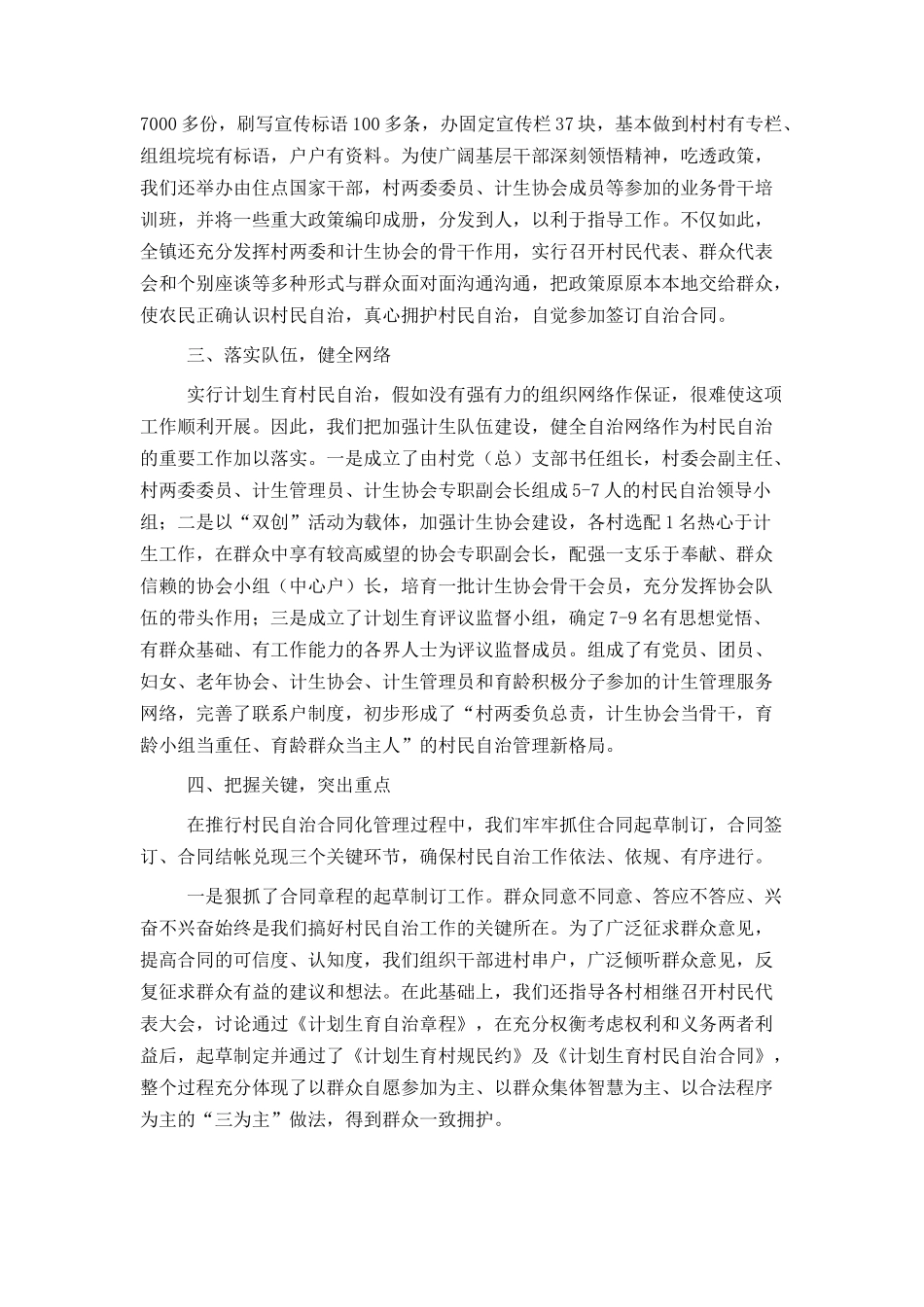 九资河镇在全市计划生育会上的典型发言_第2页