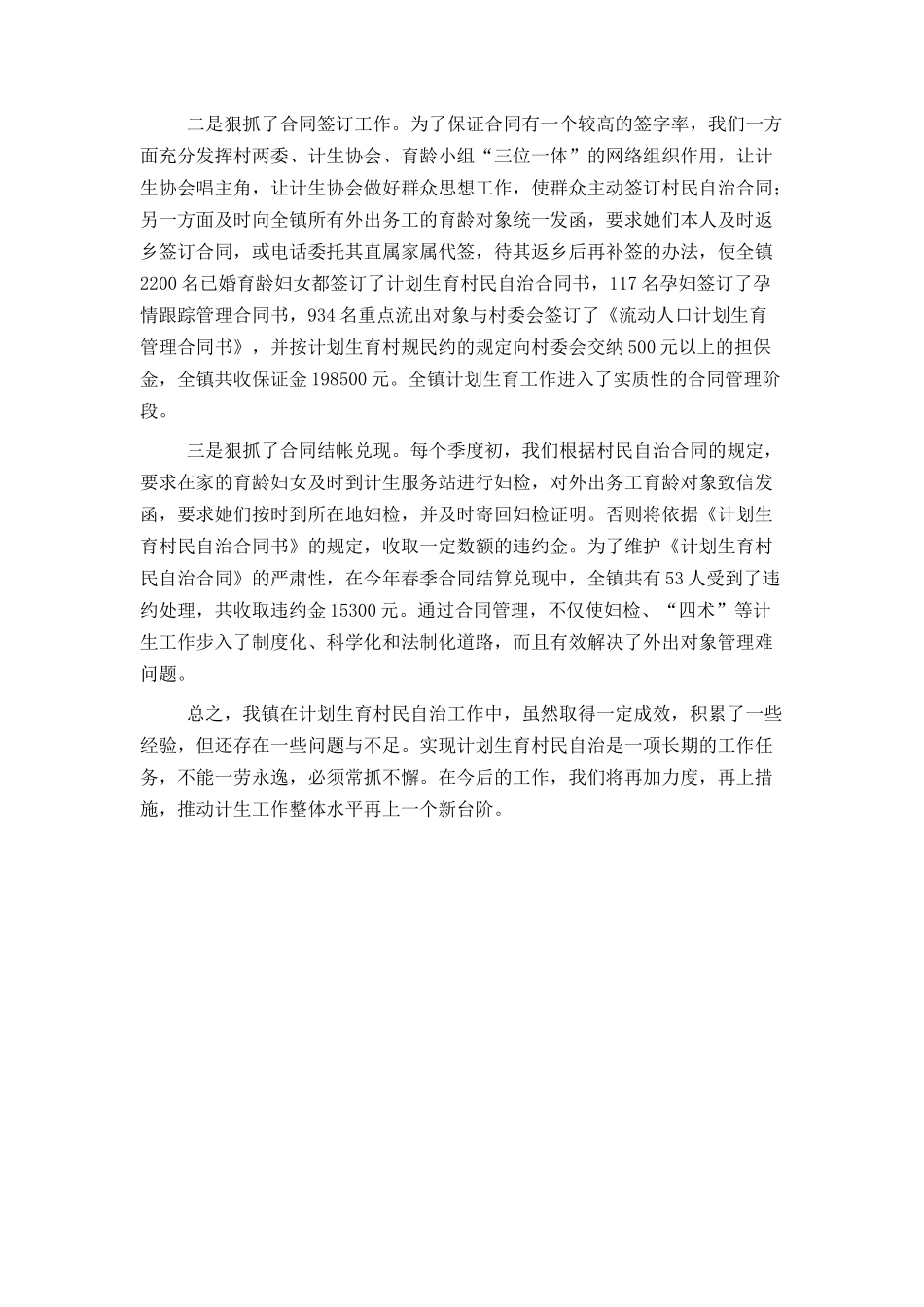 九资河镇在全市计划生育会上的典型发言_第3页