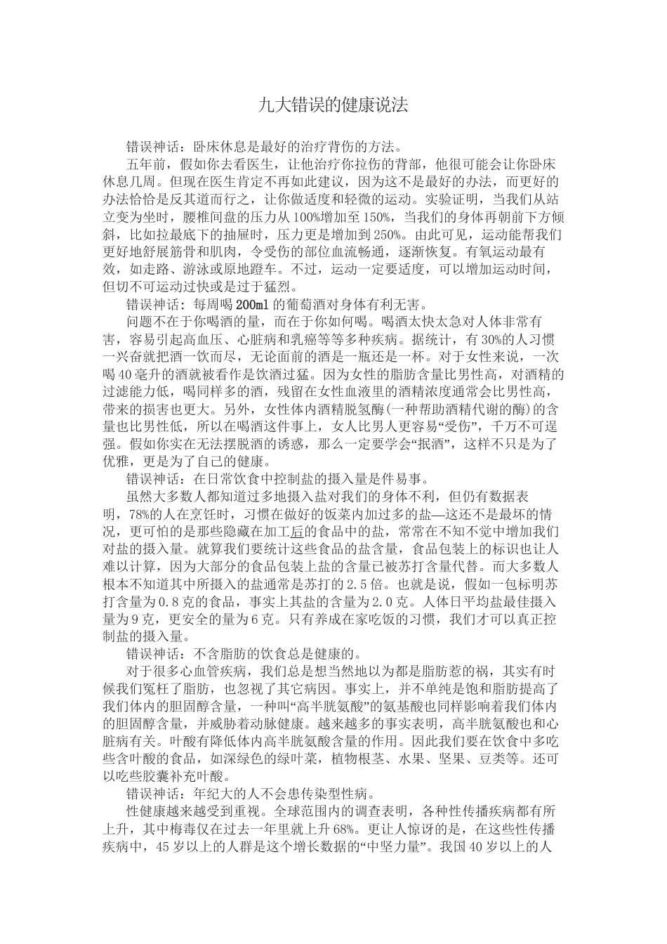 九大错误的健康说法_第1页